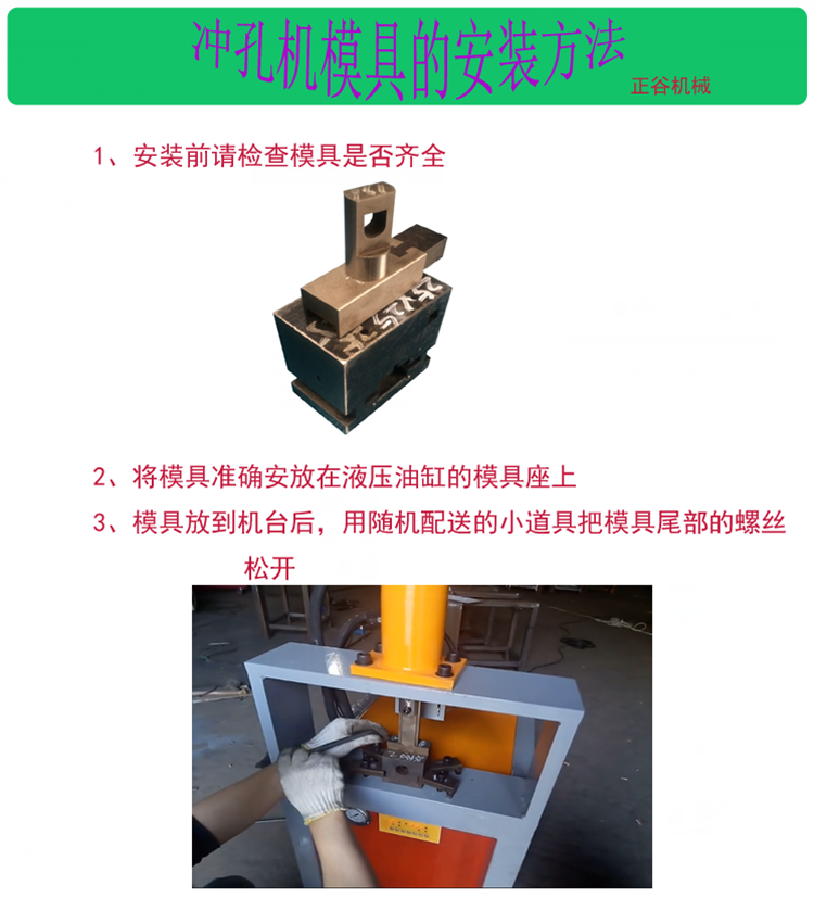 模具安裝步驟