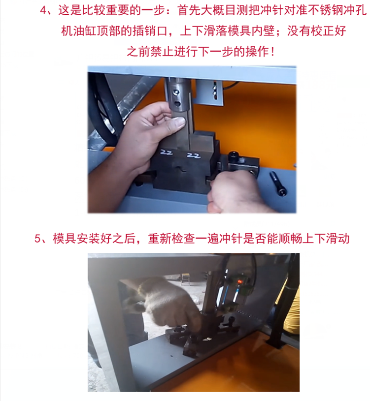模具安裝步驟沖針調試圖
